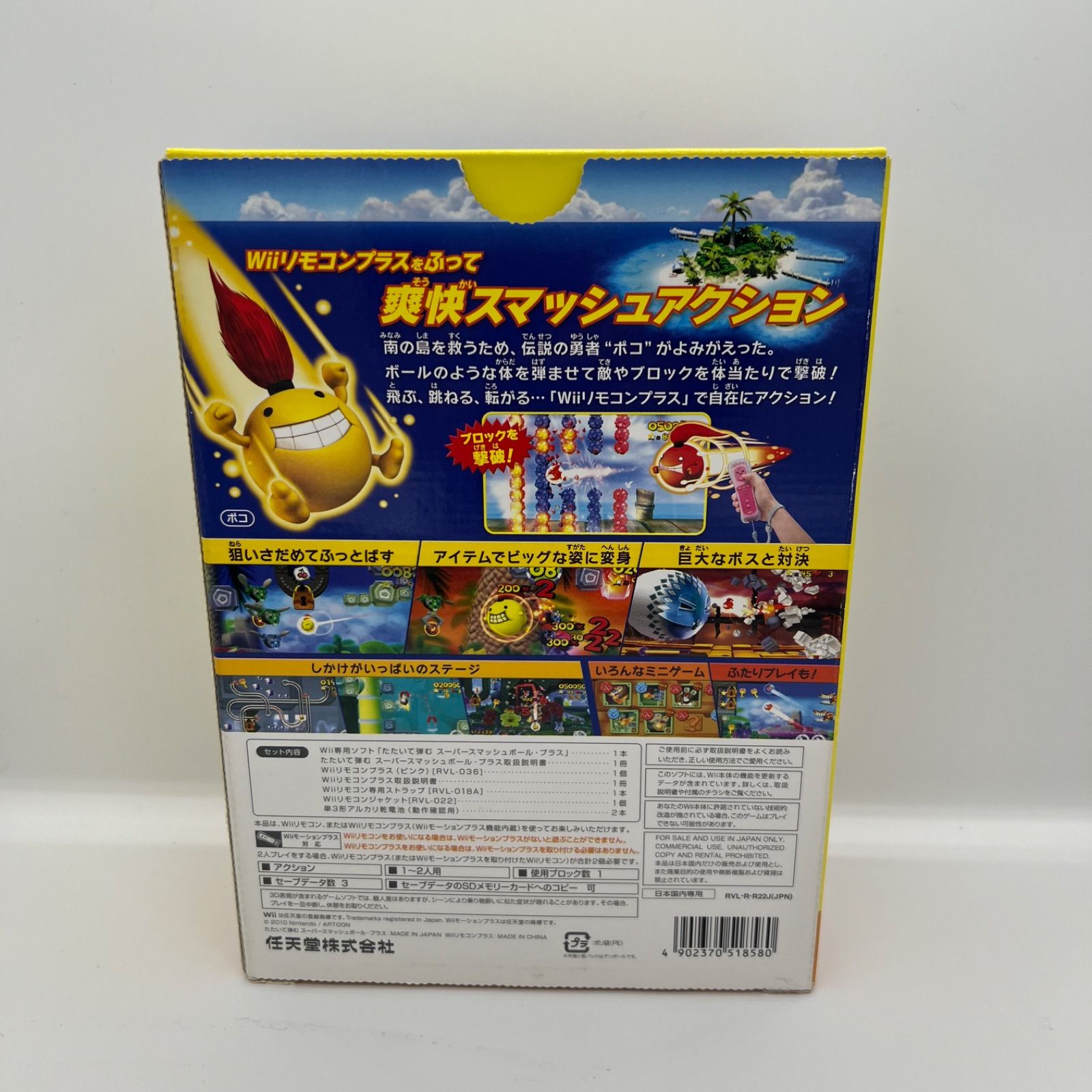 Wiiゲームソフト】たたいて弾む スーパースマッシュボール・プラス