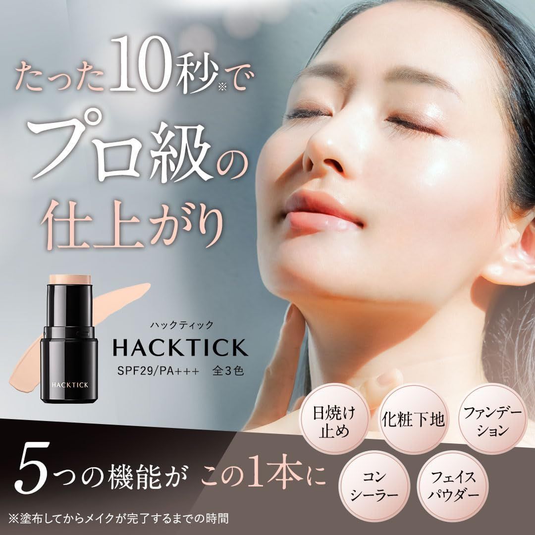 新品 北の快適工房『ハックティック』ファンデーション スティック