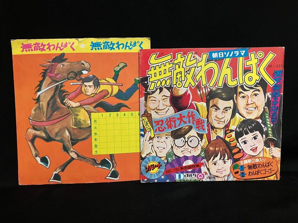 レコード 朝日ソノラマ Mシリーズ M-125 無敵わんぱく忍術大作戦 (付録付)