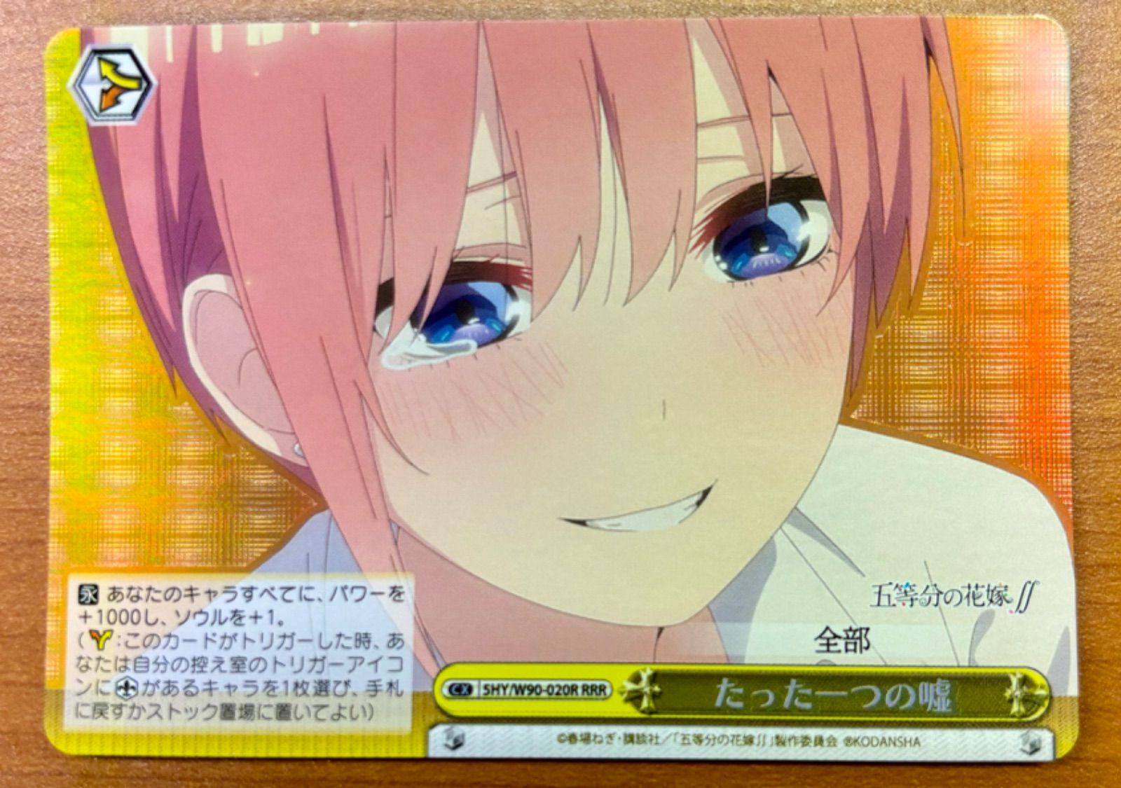 ヴァイスシュヴァルツ五等分の花嫁CX RRR