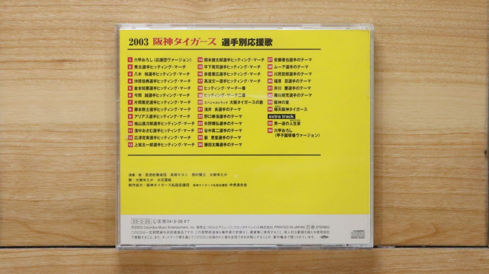 国内盤CD☆野球/□ 阪神タイガース 選手別応援歌2003 【COCP32157