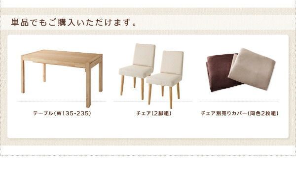 ダイニングチェアカバー スライド伸縮テーブルダイニングシリーズ