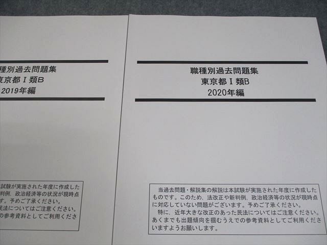 LEC東京リーガルマインド 公務員試験 職種別 最新傾向対策講座