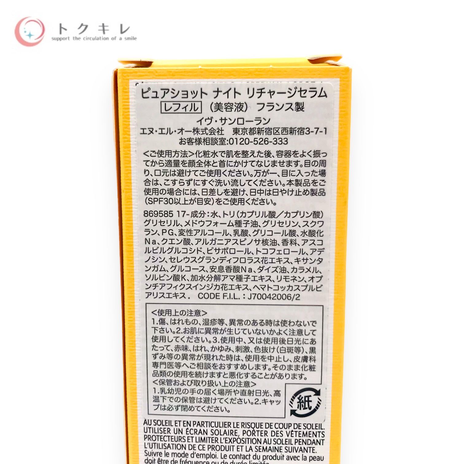 税込