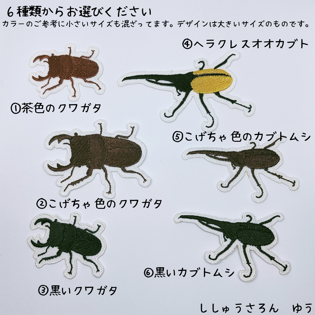 リアル昆虫ワッペン カブトムシ クワガタ アップリケ 入園入学準備2枚セット ○新作登場○