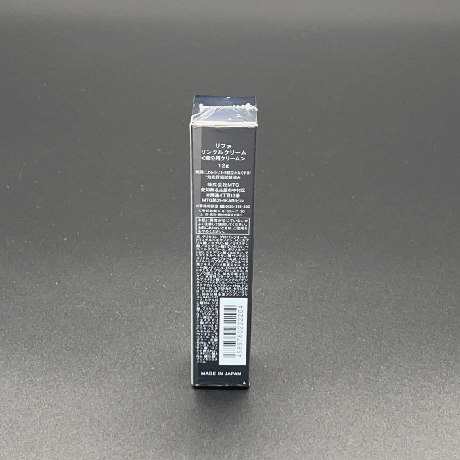 ReFa リファラインリフト＆リファリンクルクリーム 未使用品
