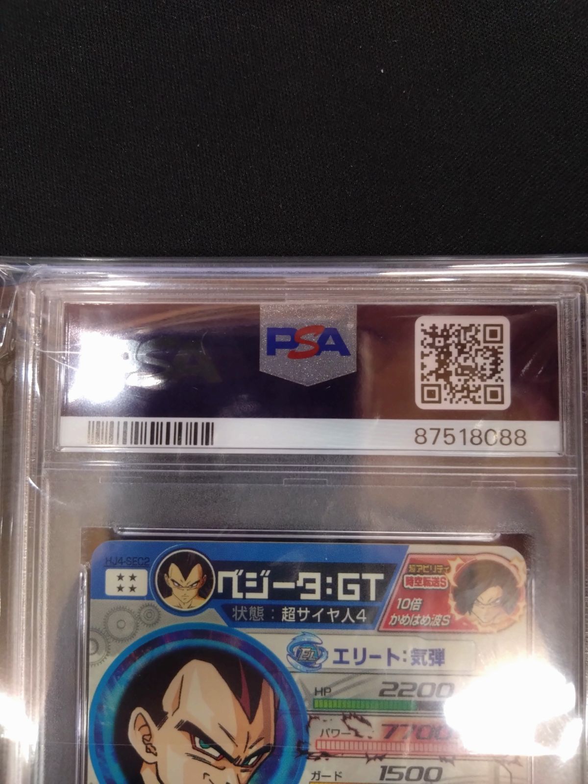 ドラゴンボールヒーローズ ベジータ:GT PSA10 旧弾 本家 鑑定