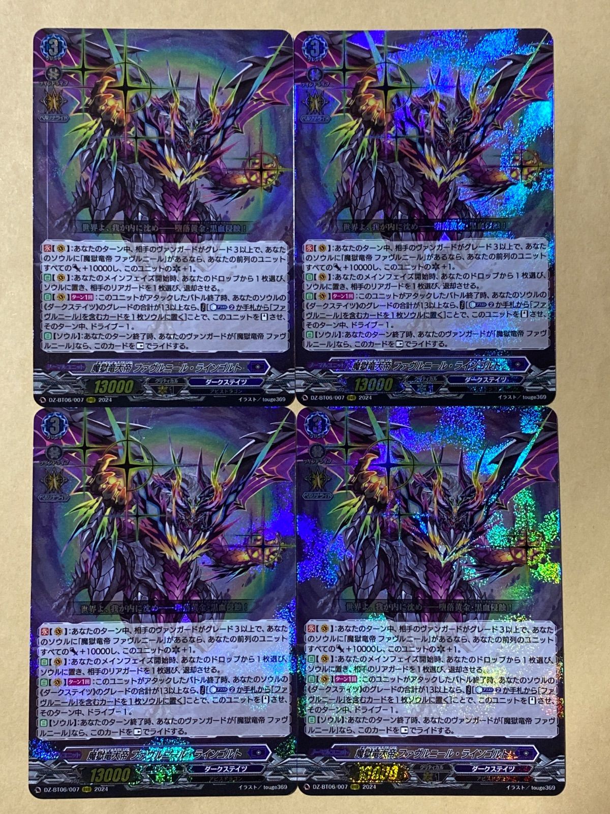 ヴァンガード DZ-BT06/007 魔獄竜大帝 ファヴルニール