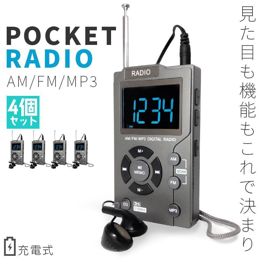 ポケット ラジオ ポータブル 4台セット MP3プレイヤー ワイドFM FM AM 対応 イヤホン ストラップ付き 音楽プレイヤー 充電式 時計 ミニラジオ イコライザー 音質変更
