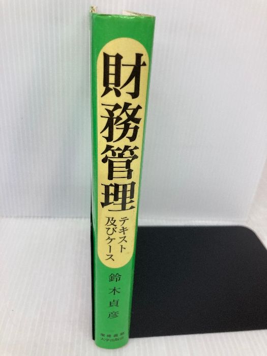 財務管理 テキストおよびケ-ス/慶應義塾大学出版会/鈴木貞彦（単行本） ケースブック財務管理: テキストおよびケース 慶應義塾大学出版