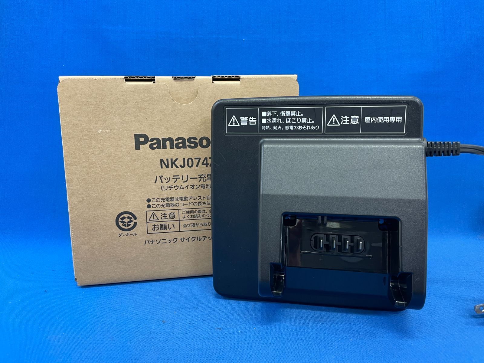 Panasonic 電動自転車 バッテリー 充電器 NKJ074Z2 - その他