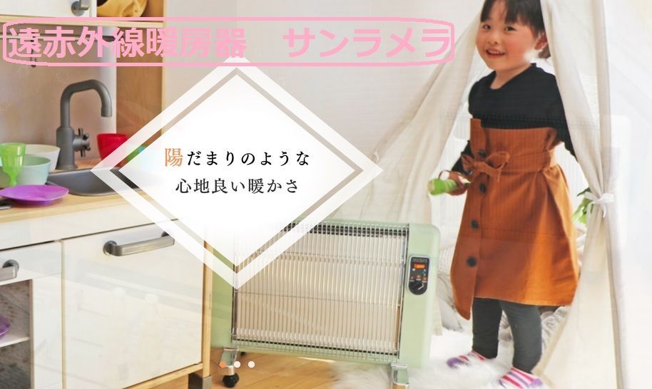 正規代理店 サンラメラ ホワイト色 萬基商事製 生産品 石油ファンヒーター 石油ストーブの苦手な人 無風遠赤外線で体の芯まであったか 室内乾燥しない安心パネルヒーター