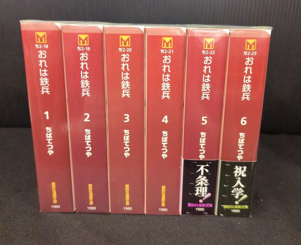 おれは鉄兵、1〜31巻の全巻セットです おれは鉄兵（31）＜完＞』（