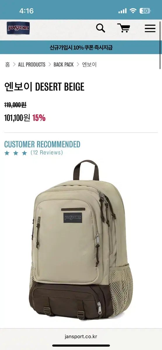 JANSPORT ジャンスポーツ アンヴォイ リュック リュックサック 砂漠 ベージュ