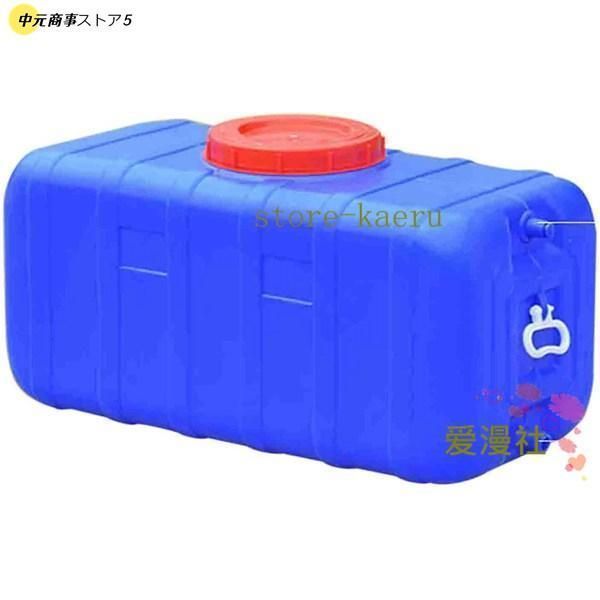 水タンク 青い水貯蔵容器蛇口付きプラスチック製食品グレードの屋外用水タンク屋外キャンプ用家庭用緊急用水タンク