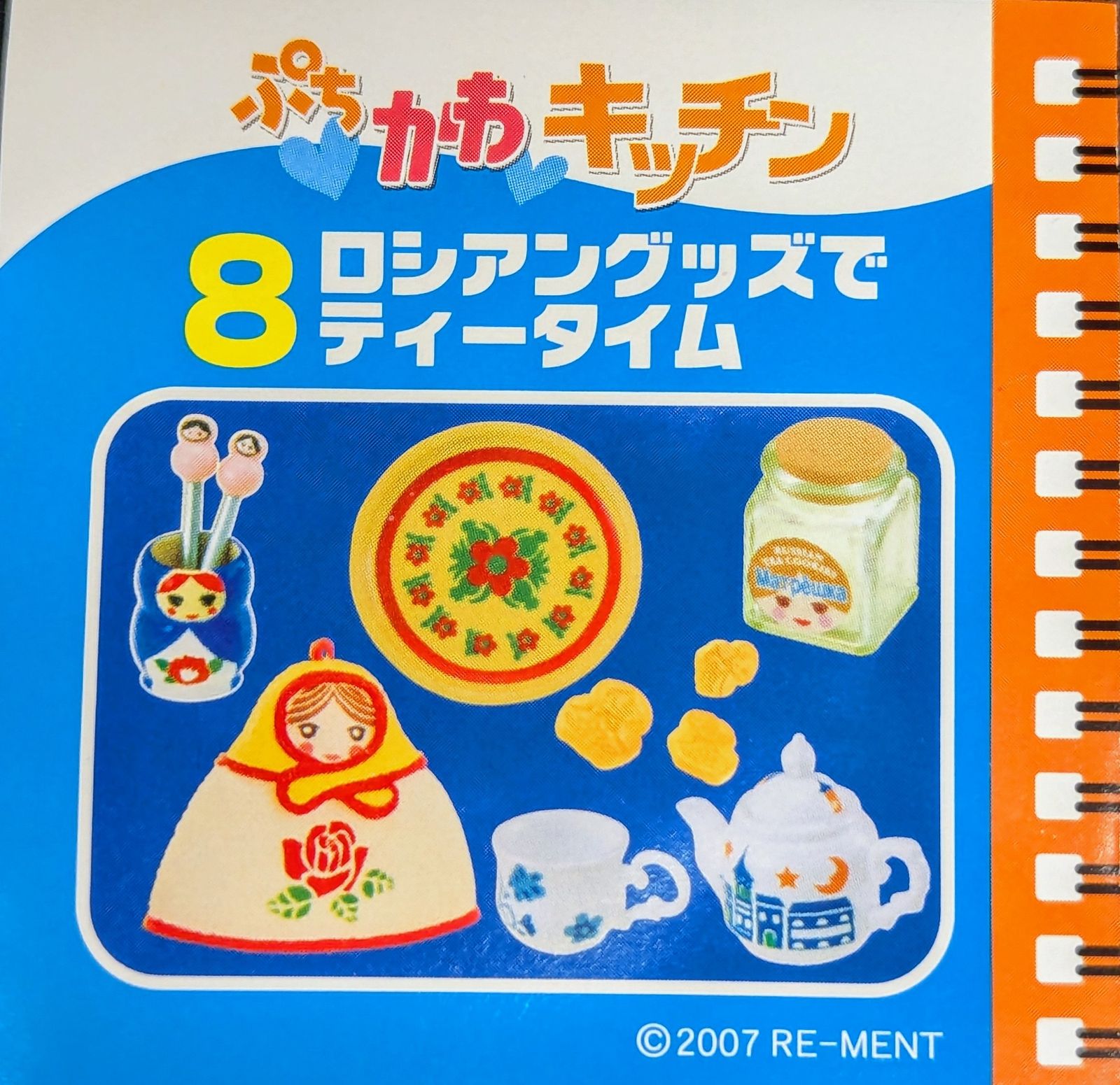リーメント ぷちかわキッチン 8.ロシアングッズでティータイム