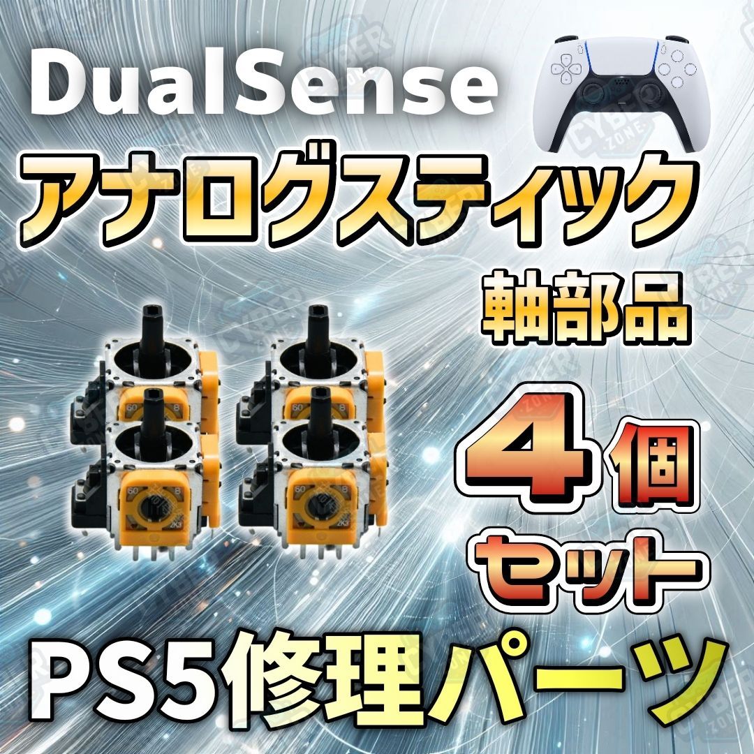 PS5 dualsense アナログスティック 4個セット PS5 修理パーツ 交換パーツ メルカリ