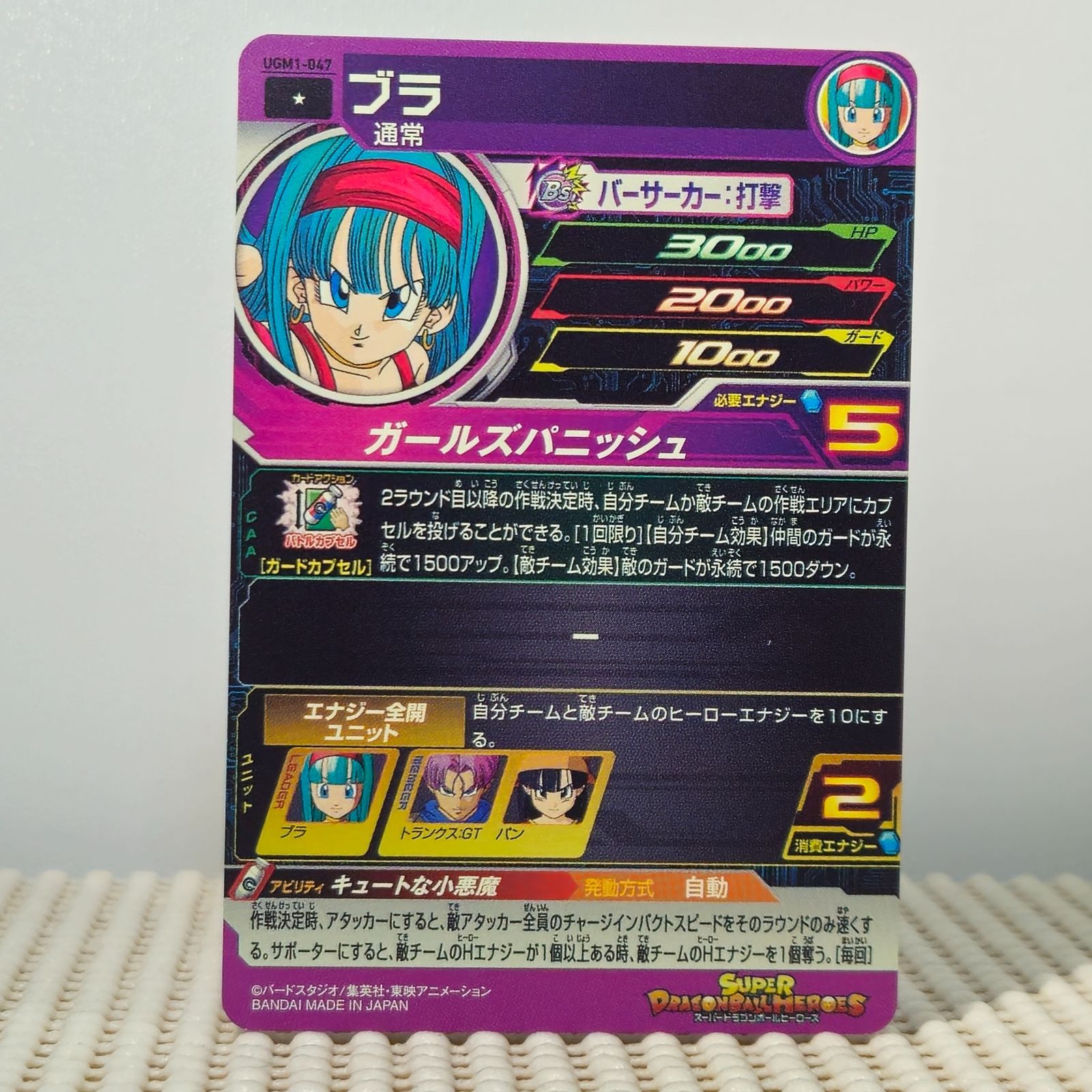 ブラ C UGM1-047 スーパードラゴンボールヒーローズ - メルカリ ブラ C UGM1-047 スーパードラゴンボールヒーローズ - メルカリ