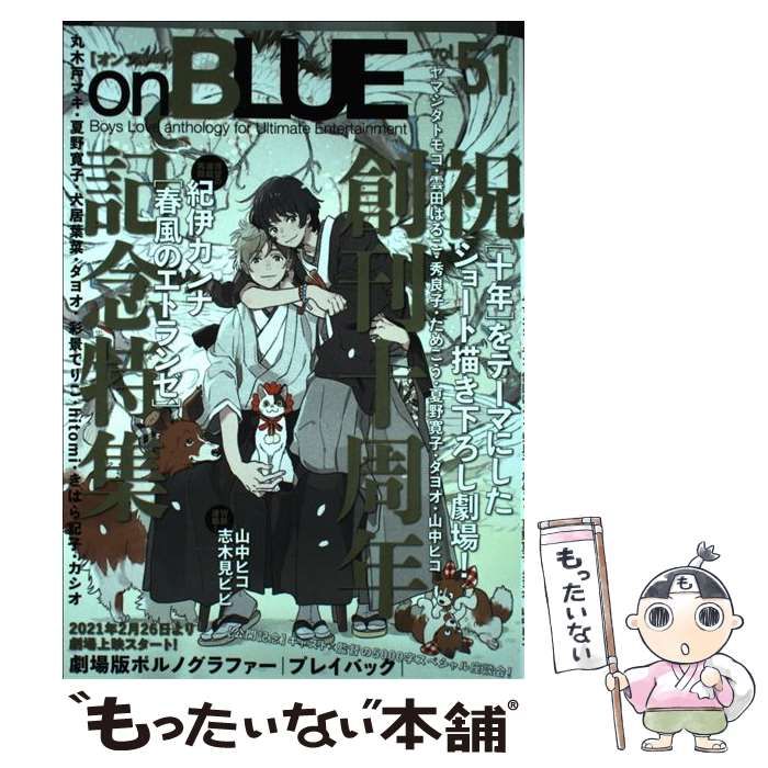 【中古】 ｏｎ　ＢＬＵＥ Ｂｏｙｓ　Ｌｏｖｅ　ａｎｔｈｏｌｏｇｙ　ｆｏｒ　Ｕ ３/祥伝社 中古】 On blue boys love anthology for ultimate