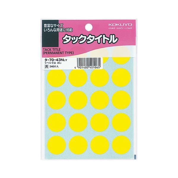 （まとめ） コクヨ タックタイトル 丸ラベル直径20mm 黄 タ-70-43NLY 1セット（3400片：340片×10パック） 