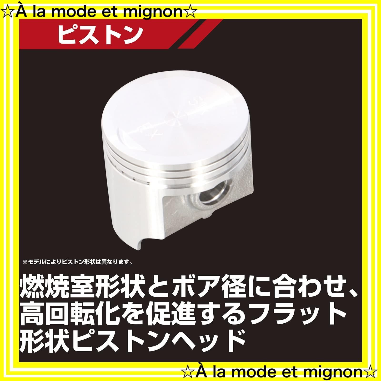 キタコ LIGHT ボアアップキット 85cc、SPLハイカムシャフト