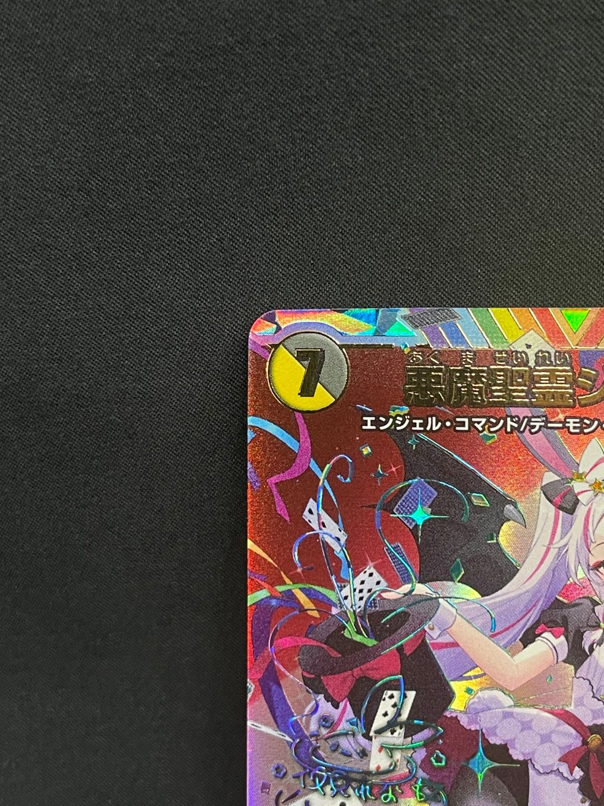 デュエマ 悪魔聖霊ジェミニアス 夜見れな にじさんじ MA561