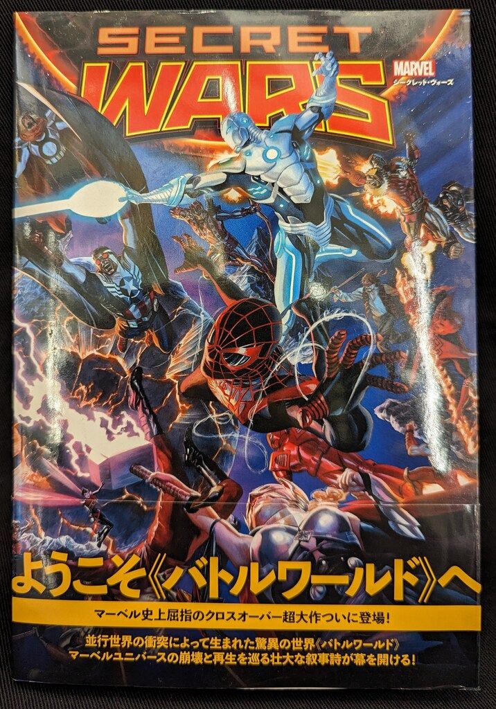 SALE，格安 ヴィレッジブックス イサド・リビック シークレット・ウォーズ(帯付) その他