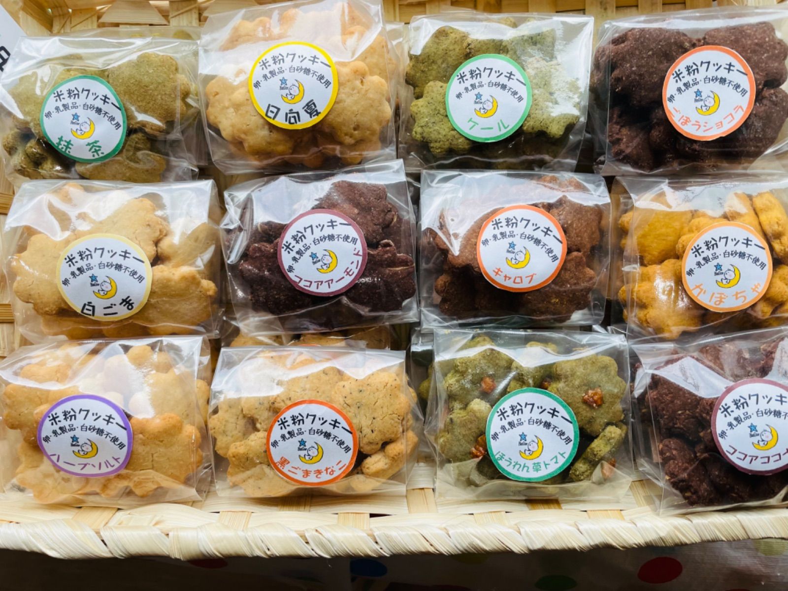 選べる米粉クッキー３袋（３０枚）セット - 菓子