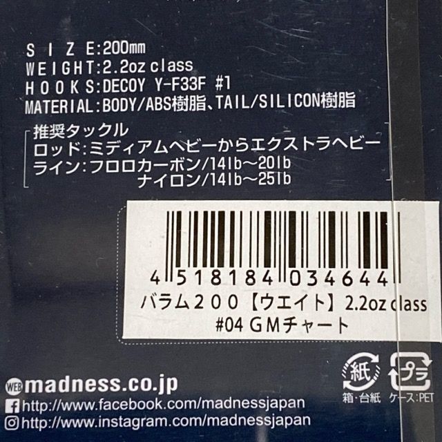 MADNESS/マドネス BALAM200 バラム200/カラー：#04 GMチャート