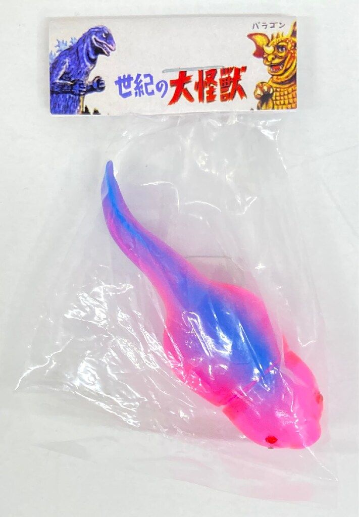 マルサン マルガチャ 世紀の大怪獣 ヘドラ 上陸期/四つん這い