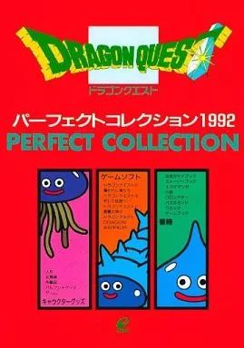 ★値下げ中　ドラゴンクエスト　ソフビ　フルコンプリートセット【新品未開封美品】 中古】アニメムック ≪コンシューマゲーム書籍≫ ドラゴンクエスト