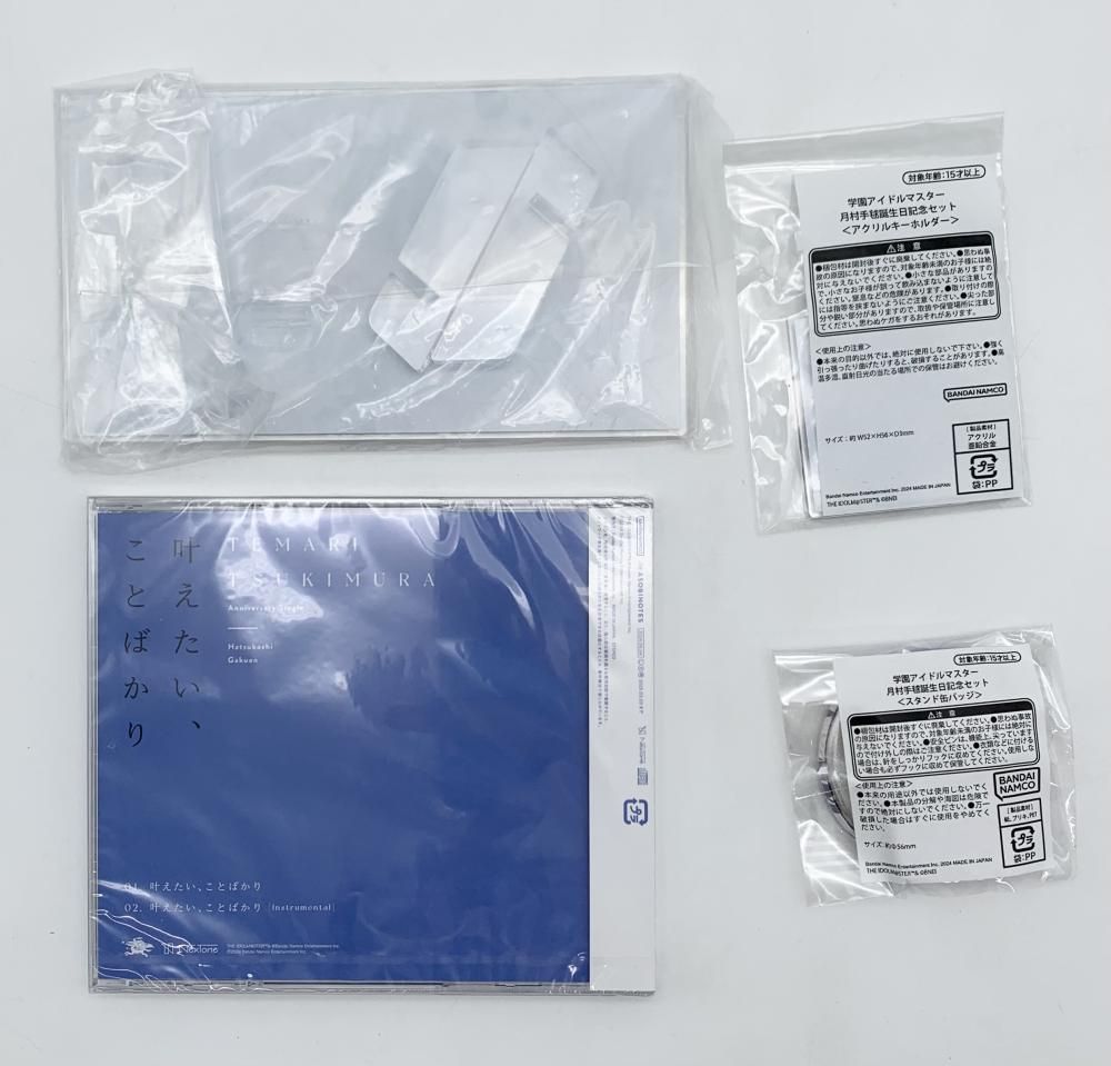 中古】未開封 バンダイナムコ 学園アイドルマスター 学マス 月村