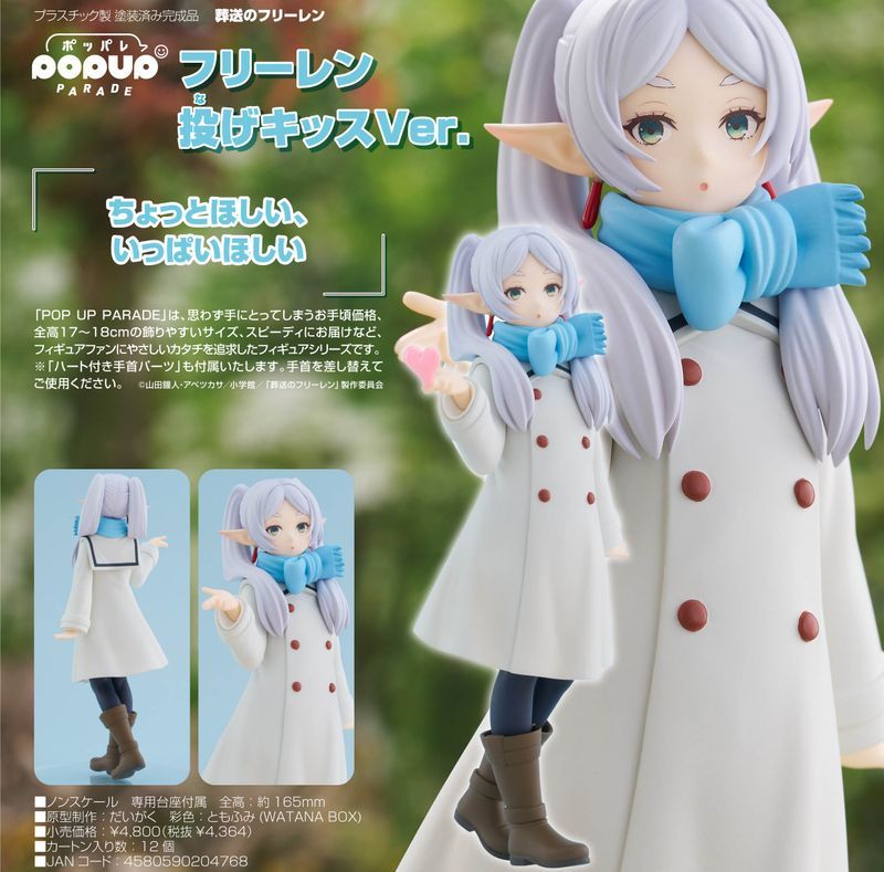 新品/公式】葬送のフリーレン_POP UP PARADE フリーレン 投げキッスVer