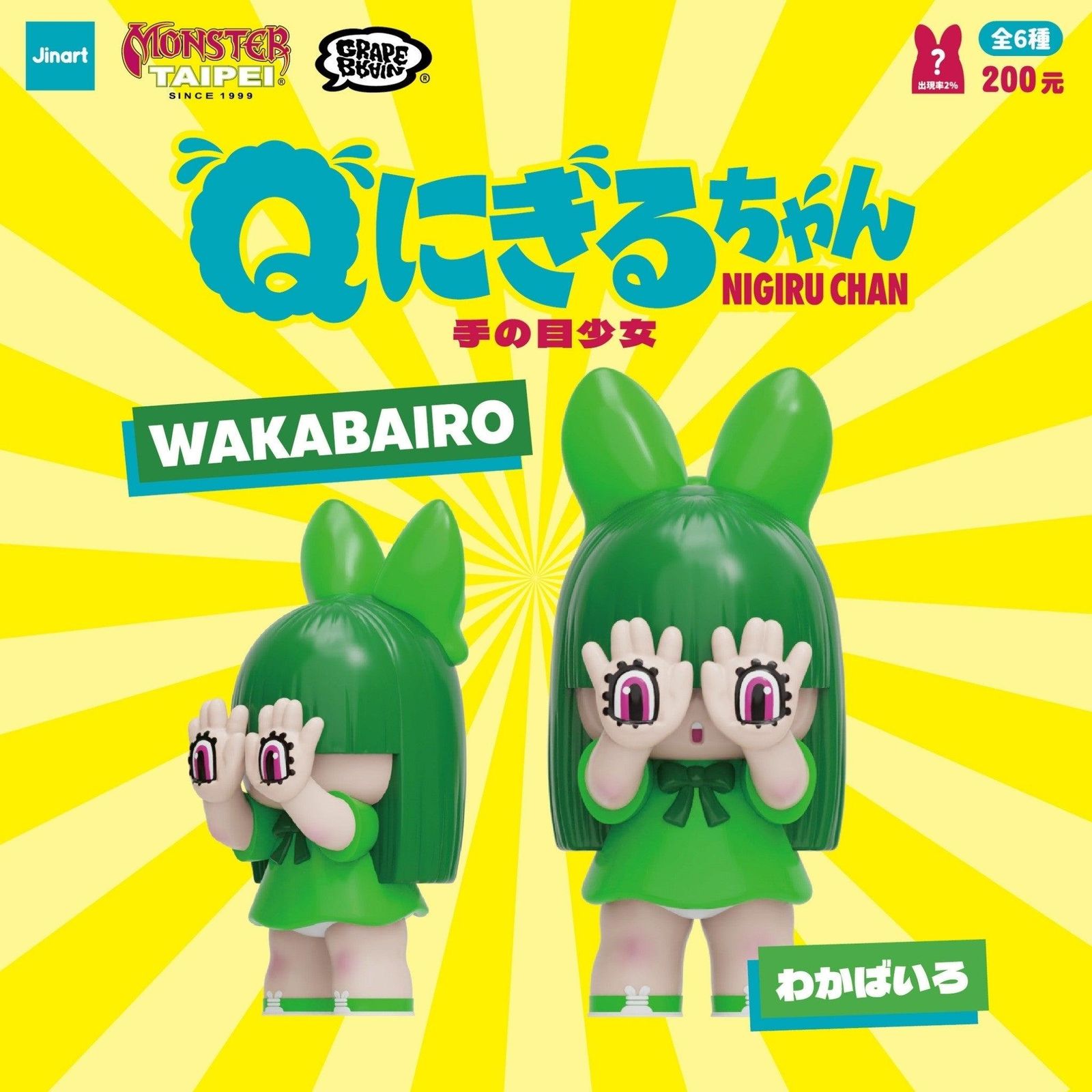 JINART Qにぎるちゃん 手の目少女 シークレット付き フルコンプセット