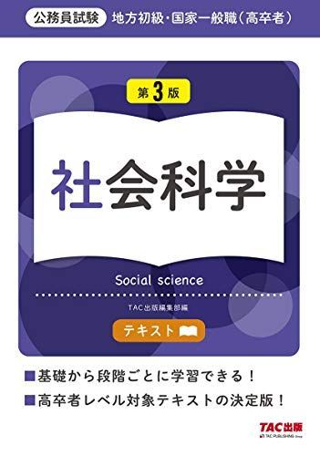 私の地方初級・国家3種試験合格作戦 2007年版　公務員試験　エール出版社　希少 私の地方初級・国家3種試験合格作戦 2007年版 公務員試験 エール