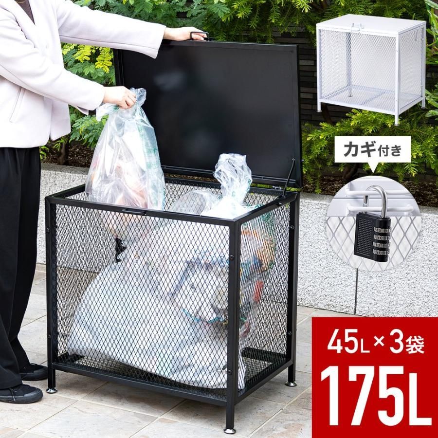 ゴミ箱 屋外 大型 ゴミステーション 蓋つき 175 L 集合住宅 ゴミボックス カラス ボックス 家庭用 ゴミ収集庫 ダストボックス