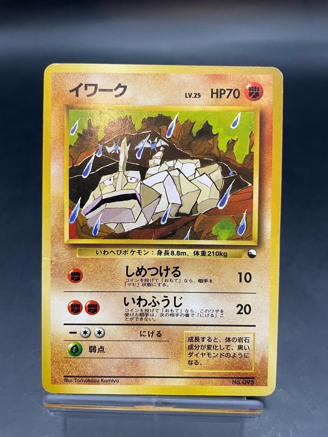 ポケモンカード旧裏　イワーク クイックスターター　光沢なし　5r 中古品】イワーク LV.25 No.095 クイックスターターギフト 旧裏 マーク