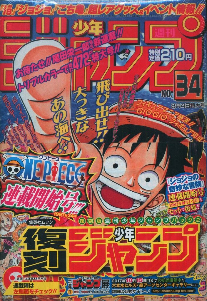 集英社 復刻版 週刊少年ジャンプパック 2 帯付