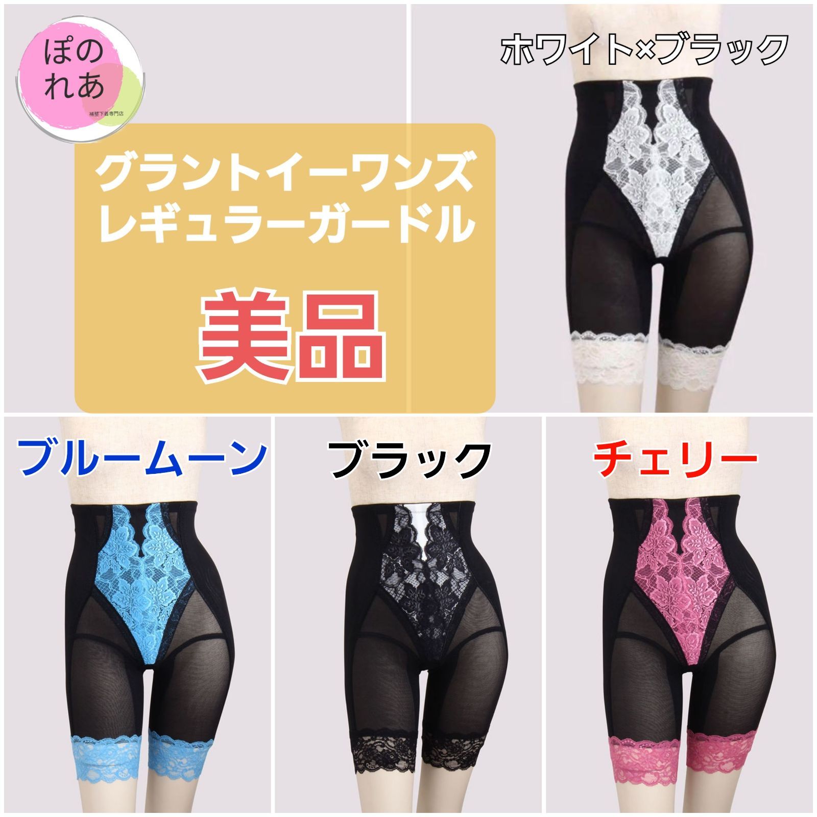 グラントイーワンズ　レギュラーガードル　70 チェリー グラントイーワンズ レギュラーガードル 70 チェリー グラントイー