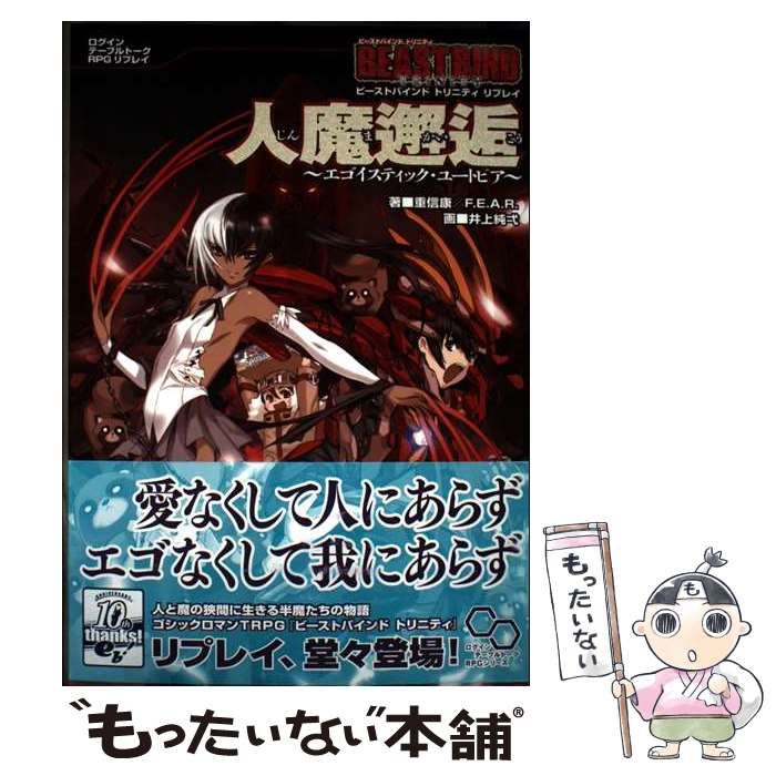 ビーストバインド トリニティ リプレイ 人魔邂逅 エゴイスティック・ユートピア Amazon.co.jp: ビーストバインド トリニティ リプレイ 人魔邂逅