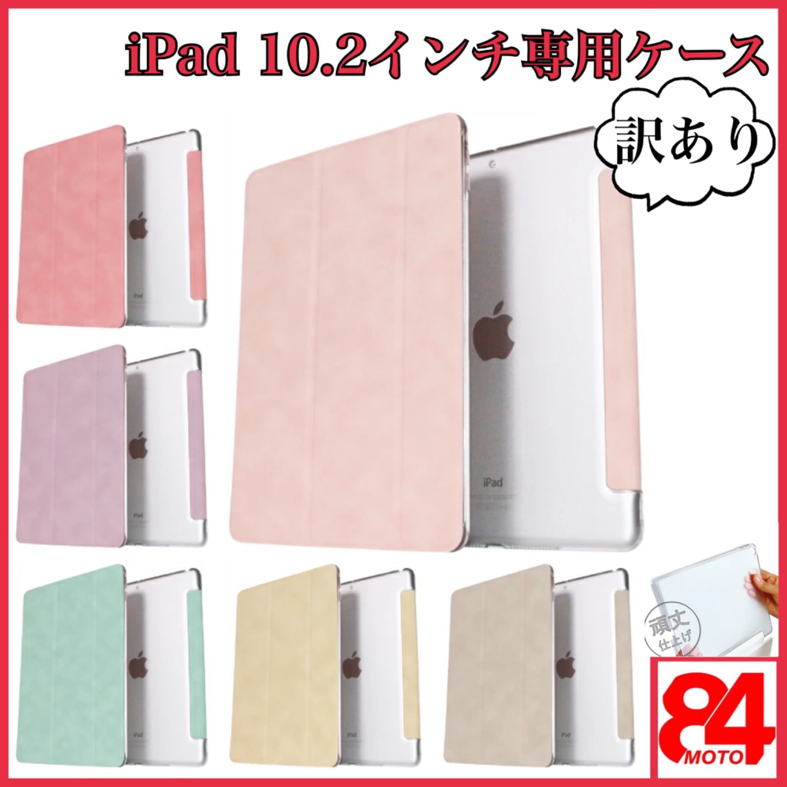 人気デザイン＊訳アリ品】10.2インチ iPadケース くすみカラー