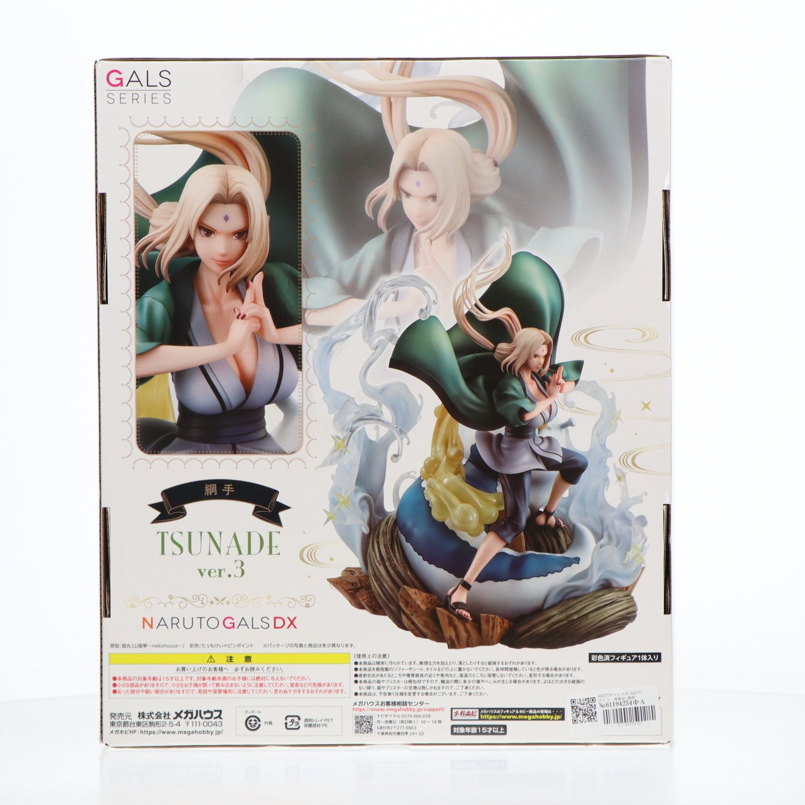 NARUTOギャルズDX 綱手(つなで) Ver.3 NARUTO-ナルト- 疾風伝