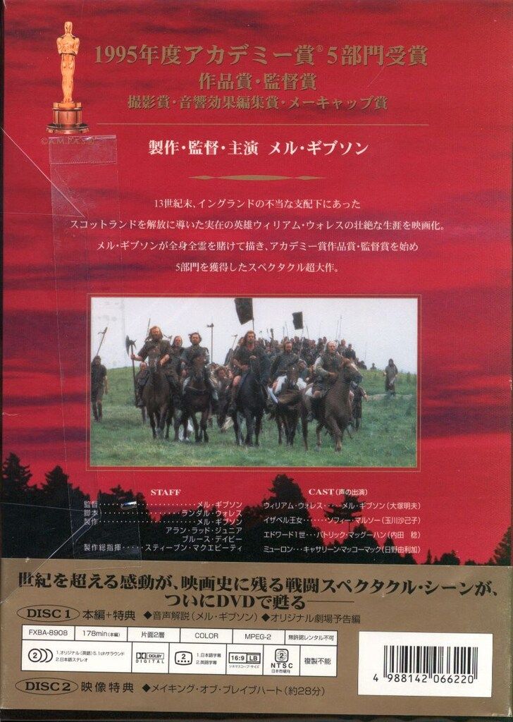 洋画DVD ブレイブハート 特別編 - メルカリ