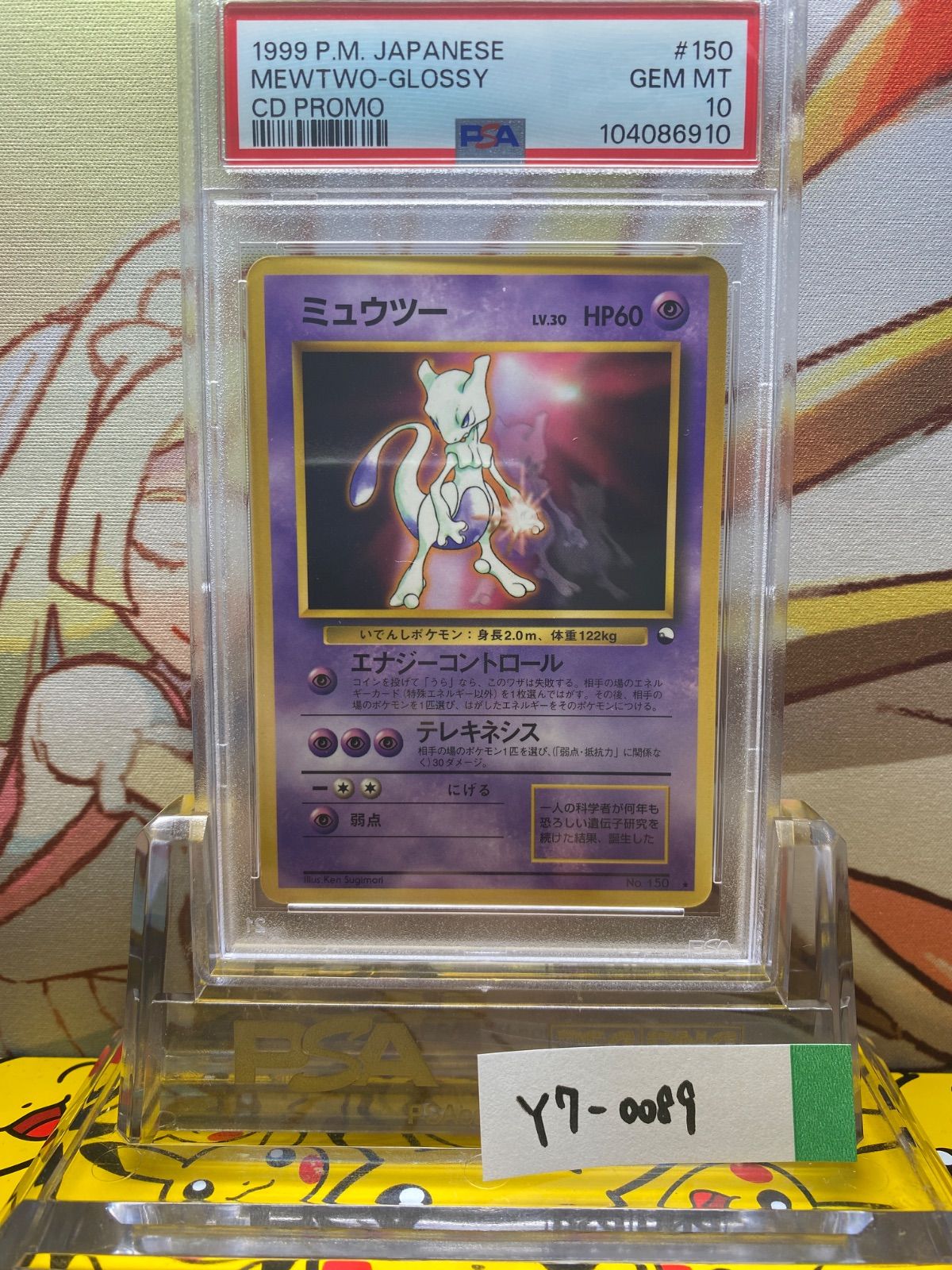 PSA10 ミュウツー 旧裏 150 1999 ワールドホビーフェア CD