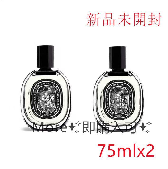新品*未開封】DIPTYQUE ディプティックオードパルファンフルール