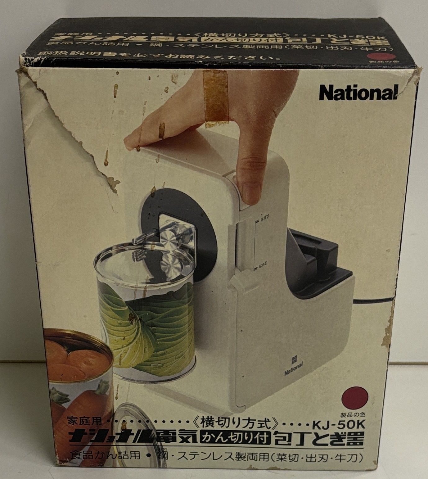 昭和レトロ レトロ家電 ナショナル 電気包丁研ぎ器 KJ-50K 缶切り付き