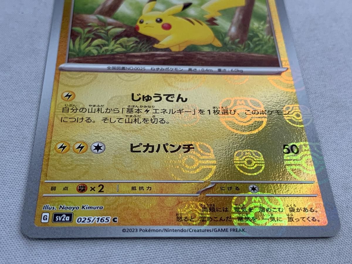 ポケモンカード151 SV2a