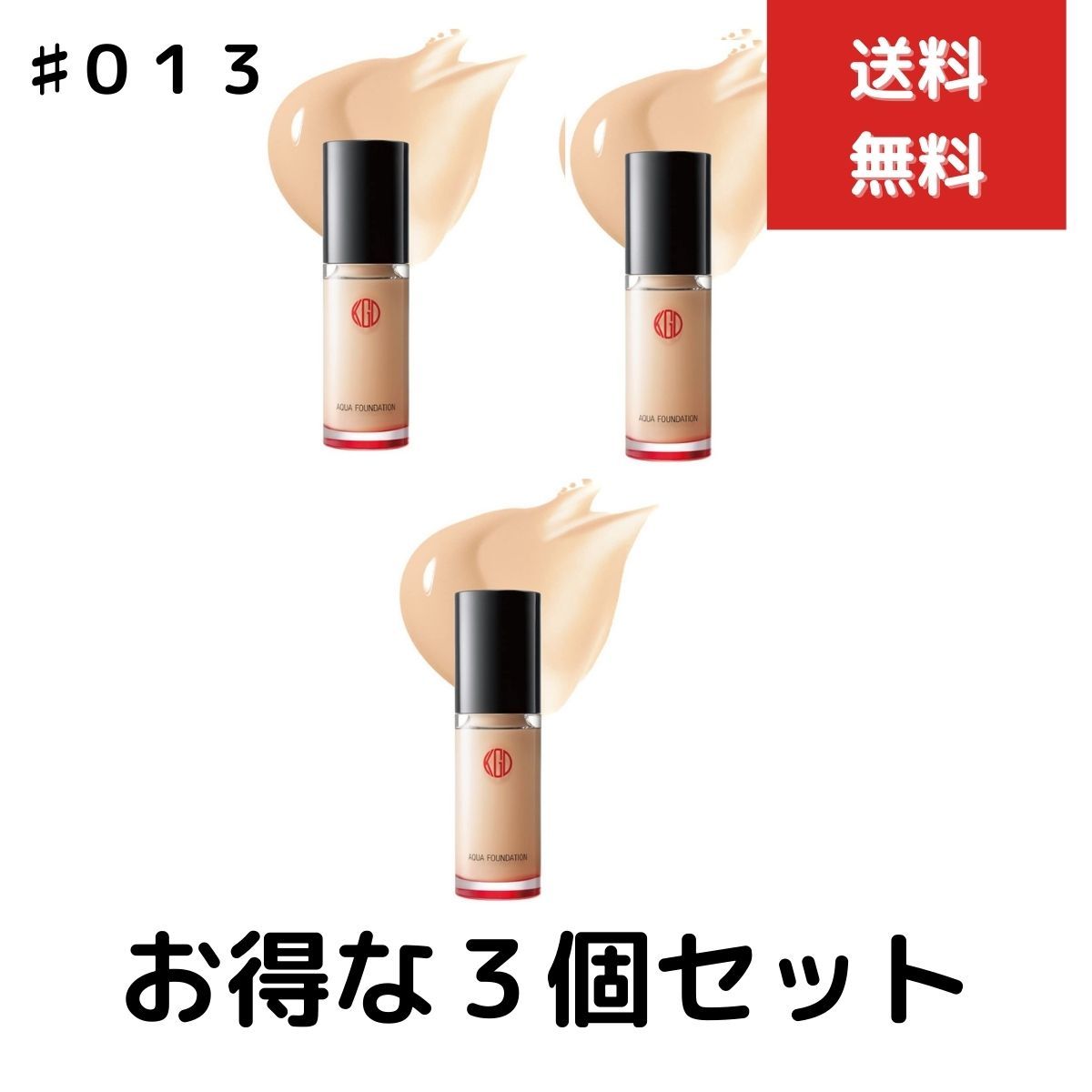 3個セット 江原道 マイファンスィー アクアファンデーション 30ml 013