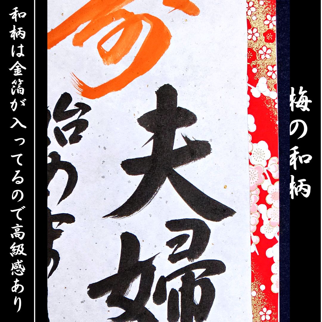 ❤️No.3寿夫婦始めました❤️和装前撮りアイテムフォトウェディング書道習字小物 - メルカリ