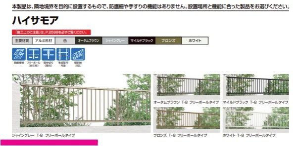 LIXIL ハイサモアフェンス